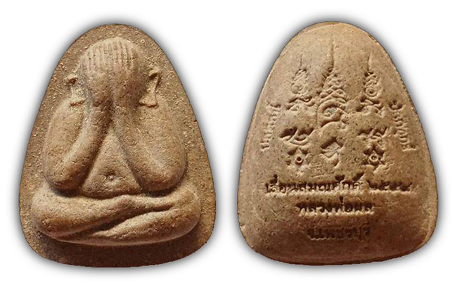 สาย เพชรบุรี 2 รายการ