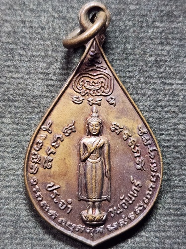 วัดช่องลม สมุทรสงคราม เหรียญ หลวงปู่บ่าย พระปางห้ามสมุทร  พระประจำวันจันทร์ ปี 2522