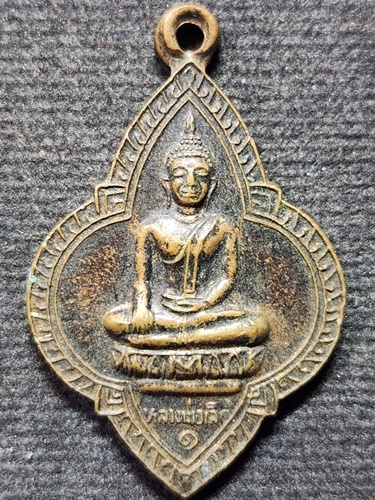  วัดบางคนทีใน จ.สมุทรสงคราม เหรียญหลวงพ่อเล็ก ปี 2529