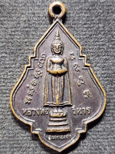 วัดแม่น้ำ จ.สมุทรสงคราม เหรียญหลวงพ่อวิหาร หลวงพ่อเก๋ รุ่นเสมาทองคำ ปี. 2529