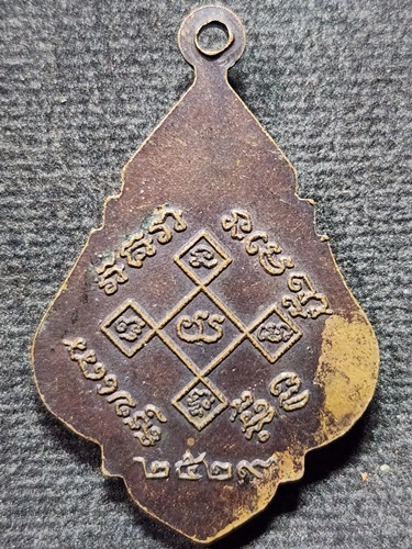 วัดแม่น้ำ จ.สมุทรสงคราม เหรียญหลวงพ่อวิหาร หลวงพ่อเก๋ รุ่นเสมาทองคำ ปี. 2529