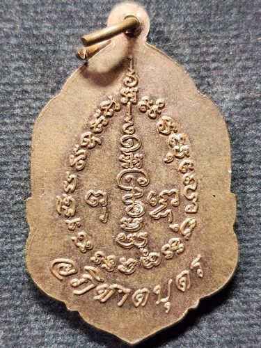 วัดท่าไม้ จังหวัดสมุทรสาคร  เหรียญอภิชาตบุตร 