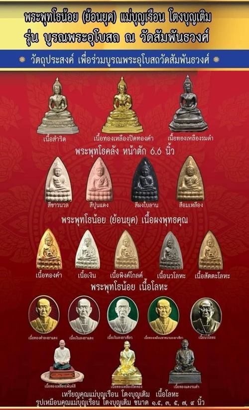 พระพุทโธน้อยย้อนยุค พิมพ์ใหญ่เนื้อใบลาน รุ่น บูรณะอุโบสถวัดสัมพันธวงศ์ปี 2566
