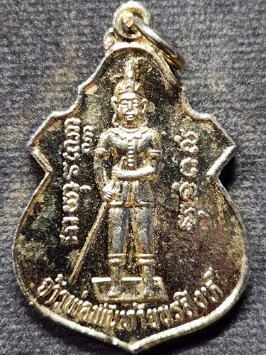 วัดศาลพันท้ายนรสิงห์ จ.สมุทรสาคร เหรียญจ้าวพ่อพันท้ายนรสิงห์ หลังหลวงพ่อสัมฤทธิ์ รุ่นพิเศษ ปี2533