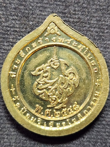 วัดป้อมวิเชียรโชติการาม  จังหวัดสมุทรสาคร เหรียญรัชกาลที่ 5 ที่ระลึกสร้างพระอุโบสถ ปี 2548