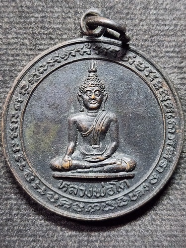 วัดหลักสี่ บ้านแพ้ว สมุทรสาคร เหรียญหลวงพ่อโต  หลังสมเด็จพุฒาจารย์โต