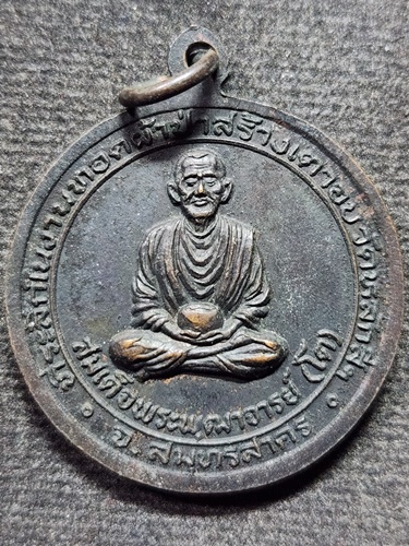 วัดหลักสี่ บ้านแพ้ว สมุทรสาคร เหรียญหลวงพ่อโต  หลังสมเด็จพุฒาจารย์โต