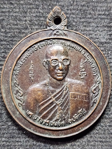  วัดโพธิธรรมรังษี (วัดท่าไม้) จังหวัดสมุทรสาคร  เหรียญพระอาจารย์ยอด (หลวงพ่อยอด) ปี  2522
