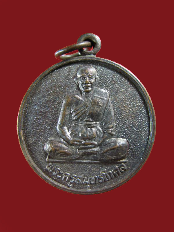 $ เหรียญหลวงพ่อครึ้ม วัดคลองสวน รุ่นสุดท้าย จ.สมุทรปราการ ปี ๒๕๔๐ เหรียญที่ ๑