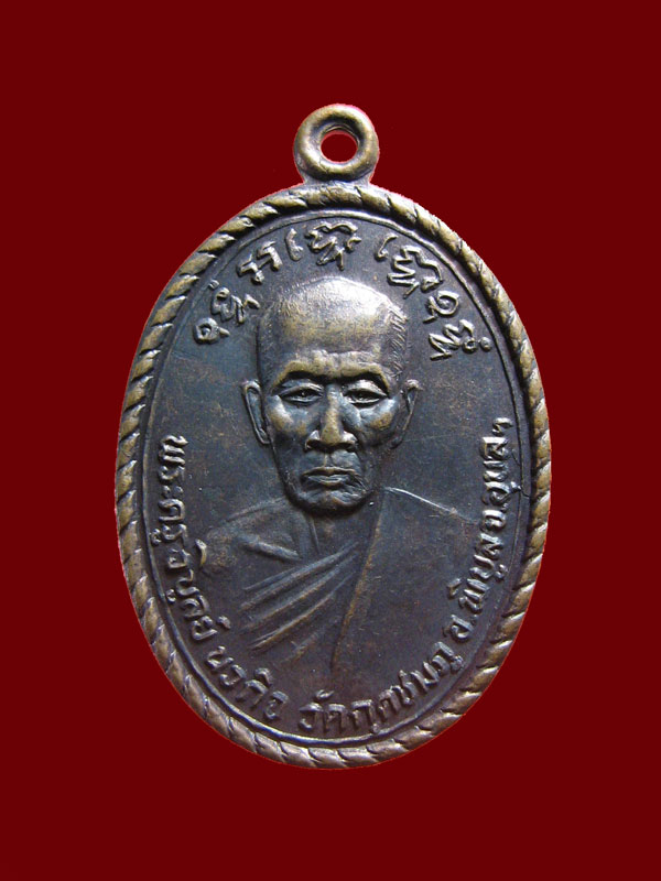 $ เหรียญ " รุ่น 2"หลวงปู่คำบุ วัดกุดชมภู จ.อุบลราชธานี เนื้อทองแดง (1 ใน 3,000 เหรียญ)