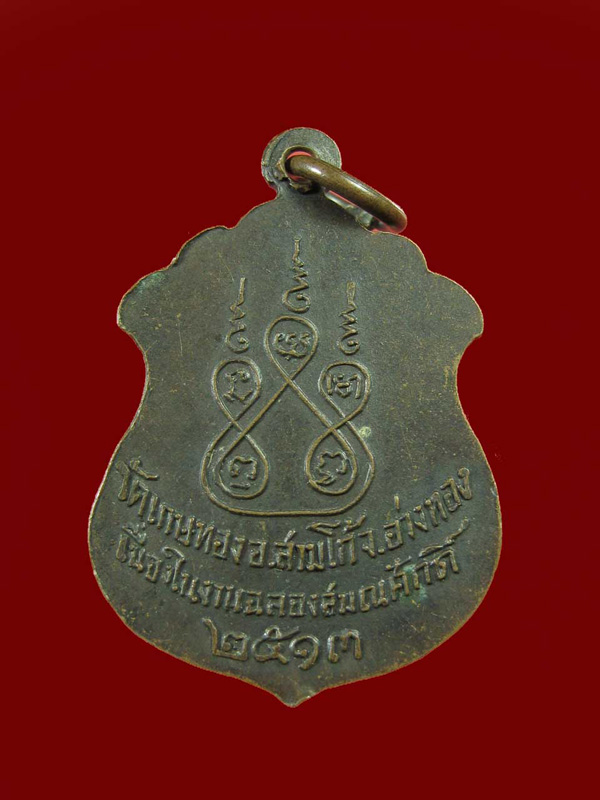 $ เหรียญ รุ่นแรก หลวงพ่อแป้น วัดเกษทอง จ.อ่างทอง ปี ๒๕๑๓