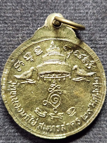  วัดหนองนกไข่ สมุทรสาคร  เหรียญสมเด็จพระเจ้าตากสินมหาราชปี 2522