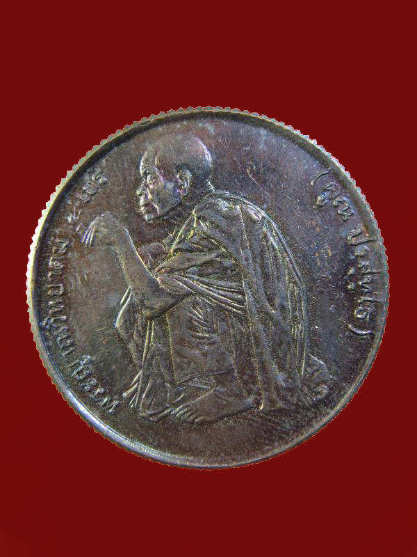 $ เหรียญหลวงพ่อคูณ หลัง สก. ปี ๓๖ ( เสด็จพระราชดำเนินในพิธีตัดลูกนิมิต ณ วัดบ้านไร่ ) 