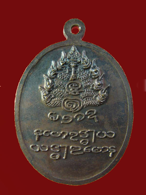 $ เหรียญหลวงพ่อทองกลึง รุ่นเทพส่องแสง วัดเจดีย์หอย ปทุมธานี