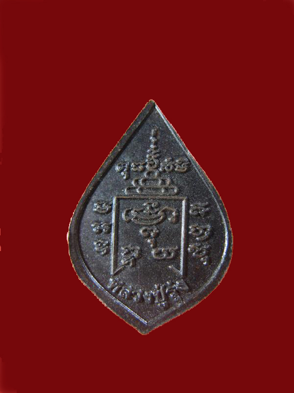 $ เหรียญพัดยศ หลวงปู่รุ่ง วัดท่ากระบือ พิมพ์เล็ก