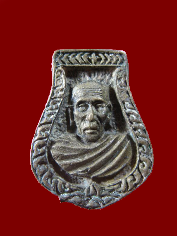 $ เหรียญหล่อคอน้ำเต้า (รุ่น ๒) หลวงปู่อั๊บ วัดท้องไทร จ.นครปฐม