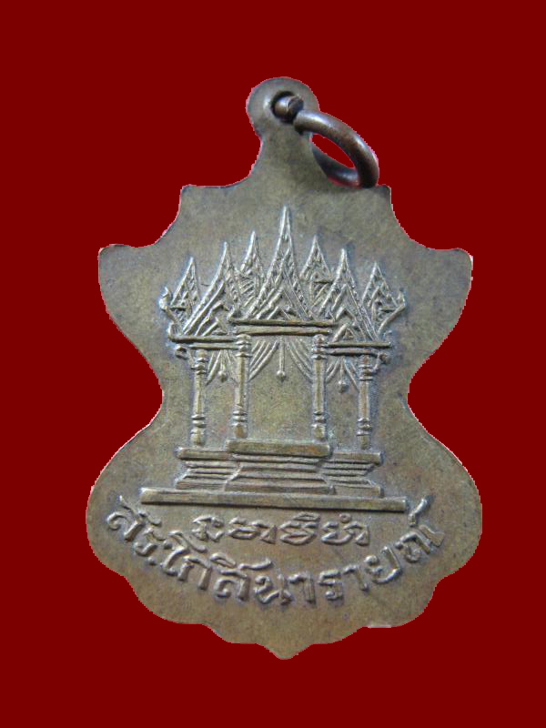 $ เหรียญคุณปู่โกฑัณ คุณตาอู่ทอง สระโกสินารายณ์ ราชบุรี รุ่นแรก