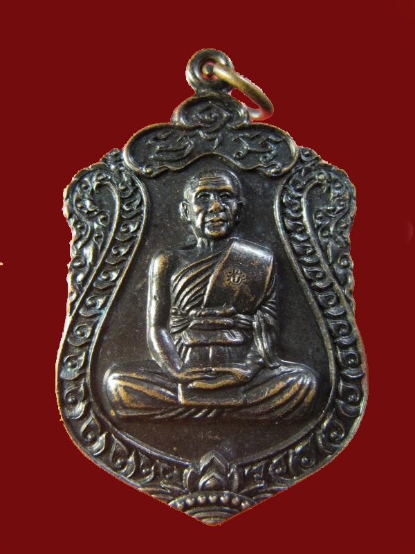 $ เหรียญพระครูพิพิธพัฒนคุณ (แบน) วัดดอนมะนาว ปี ๒๕๕๘