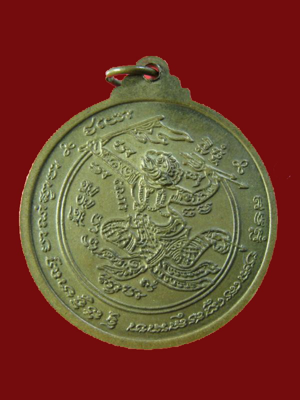 $ เหรียญหลวงพ่อมาลัยไกรศร หลังหนุมานเชิญธง วัดดงน้อย  ลพบุรี