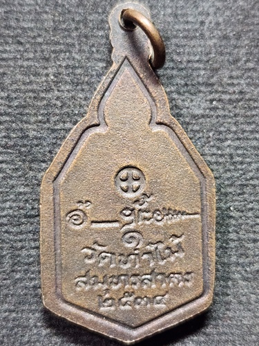 วัดท่าไม้ จังหวัดสมุทรสาคร  เหรียญพระจินดามหามุนี ปี2534 