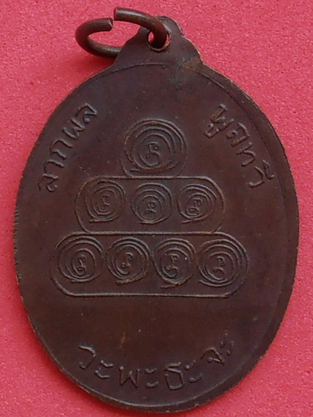 เหรียญพระวินัยสาธร วัดสำแล ปทุมธานี