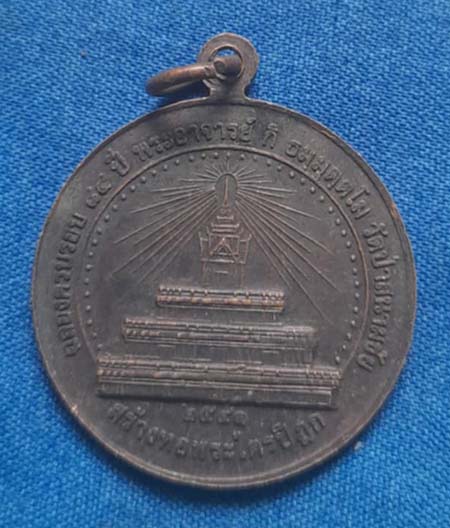 เหรียญสามคณาจารย์ หลวงปู่กิ วัดสนามชัย ปี41 เนื้อทองแดง