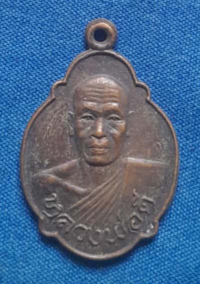 เหรียญหลวงปู่ดี วัดเทพากร รุ่นแรก เนื้อทองแดง