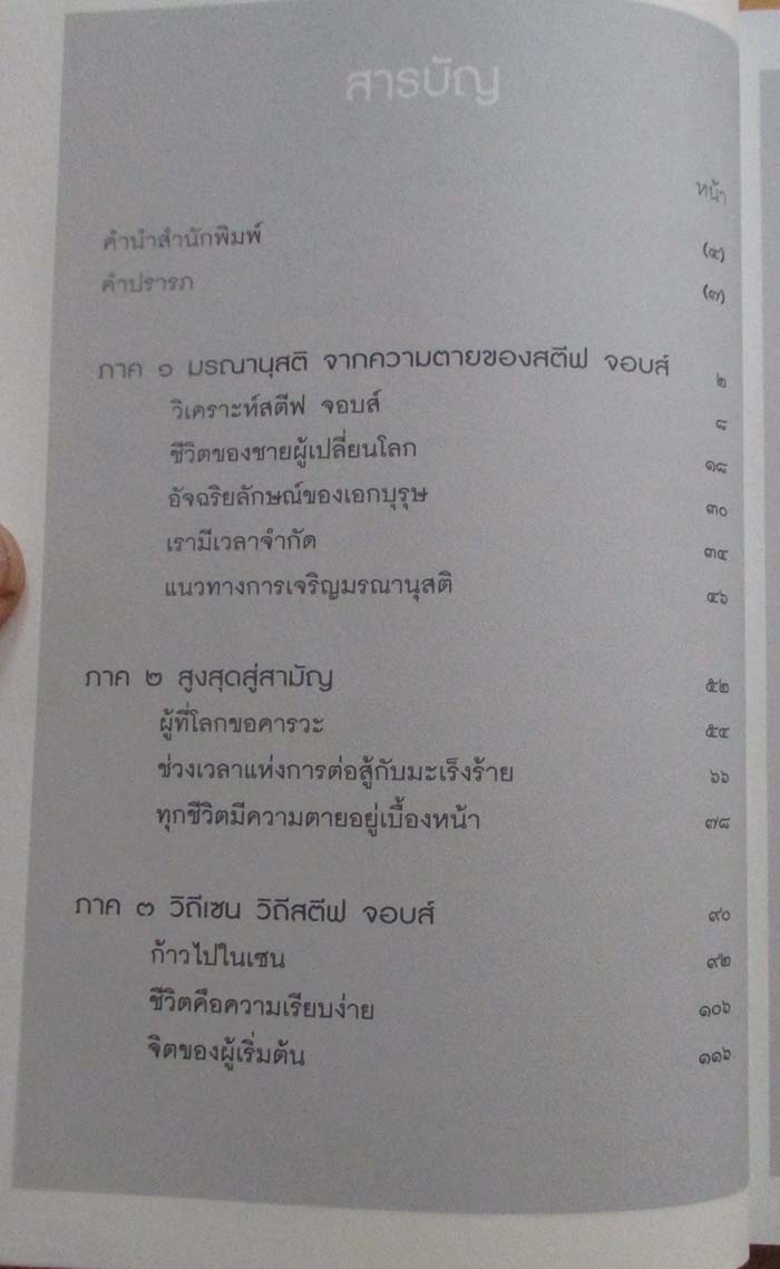  หนังสือ เรามีเวลาจำกัด