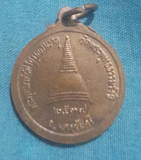 เหรียญพระอุปคุตเถระ วัดพุทธธรรมรังสี ปี39 เนื้อทองแดง