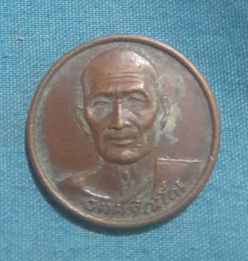 เหรียญกลม หลวงปู่ม่น วัดเนินามาก เนื้อทองแดง