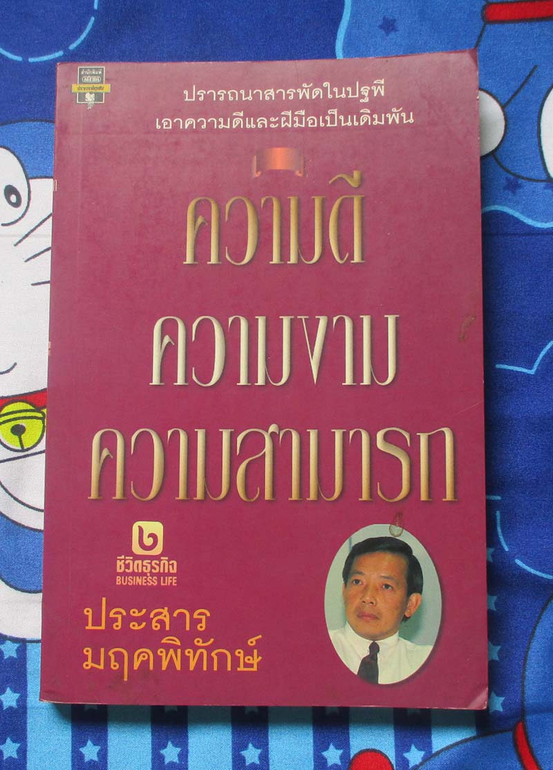  	 หนังสือ ความงามความดีความสามารถ