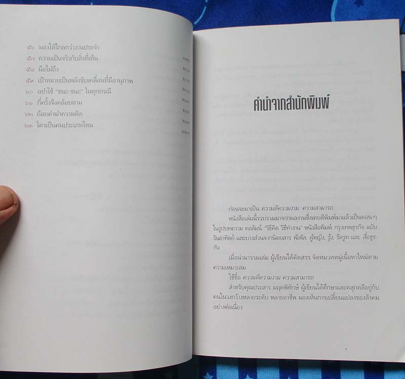  	 หนังสือ ความงามความดีความสามารถ