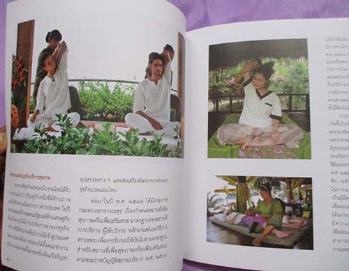  	 หนังสือ นวดไทย