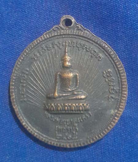 เหรียญหลวงพ่อเขาตะเครา  ปี2518  เนื้อทองแดง