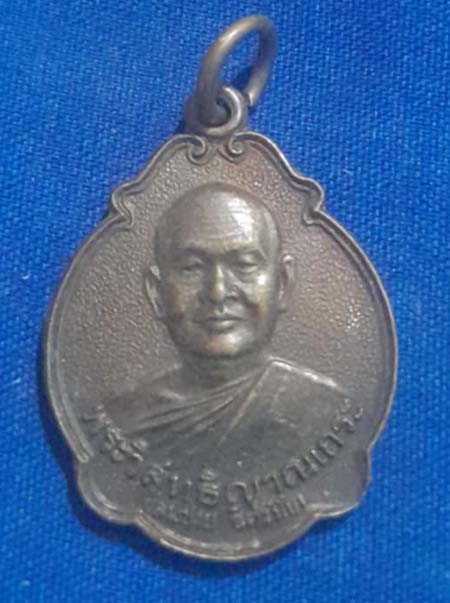 เหรียญเมตตา หลวงพ่อสมชาย  วัดเขาสุกิม  เนื้อทองแดง