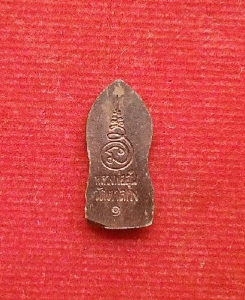 ปรกมะขามรุ่นแรก บล็อกนิยม หลวงพ่ออุ้น วัดตาลกง ปี40 ตอกโค๊ตเลข ๑ ด้านหลัง เนื้อทองแดง..เคาะเดียวแดง.