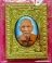 เหรียญแสตมป์หน้าล็อกเก็ต มงคลมหาลาภ หลวงพ่อพัฒน์ ปี63 ตอกโค๊ตและหมายเลข 114...เคาะเดียวแดง...