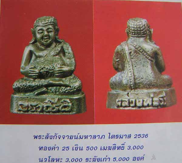 *พระสังกัจจายน์หล่อฯ มหาลาภ นวะฯ ปี๒๕๓๖..ลพ.มี วัดมารวิชัย อยุธยา*