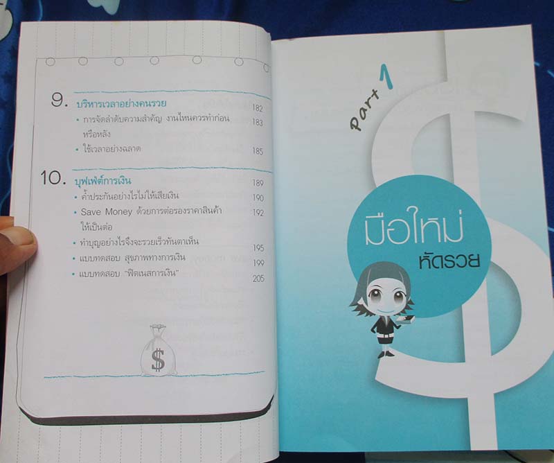  	 หนังสือ บริหารเงินให้รวยอย่างเหลือกินเหลือใช้