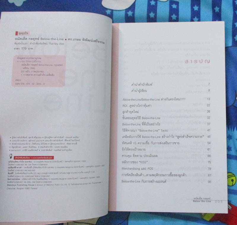  	 หนังสือ หมัดเด็ดกลยุทธ์