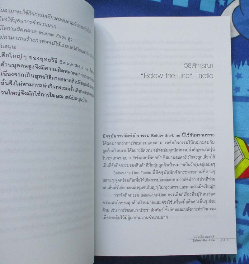  	 หนังสือ หมัดเด็ดกลยุทธ์