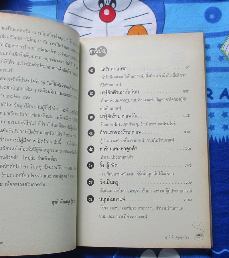  	 หนังสือ ใครๆก็อยากมีร้านกาแฟ