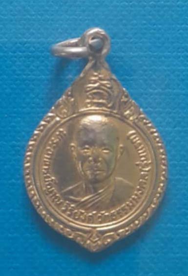 เหรียญหลวงพ่อวิริยังค์ วัดธรรมมงคล ปี2523