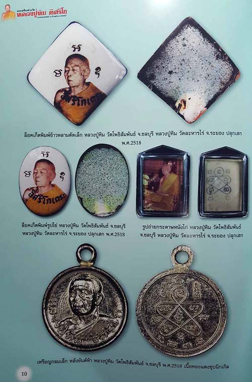 *ล็อคเก็ตกระเบื้องลงหิน หลวงปู่ทิม อิสริโก วัดโพธิ์สัมพันธ์ ชลบุรี ปี๒๕๑๗*