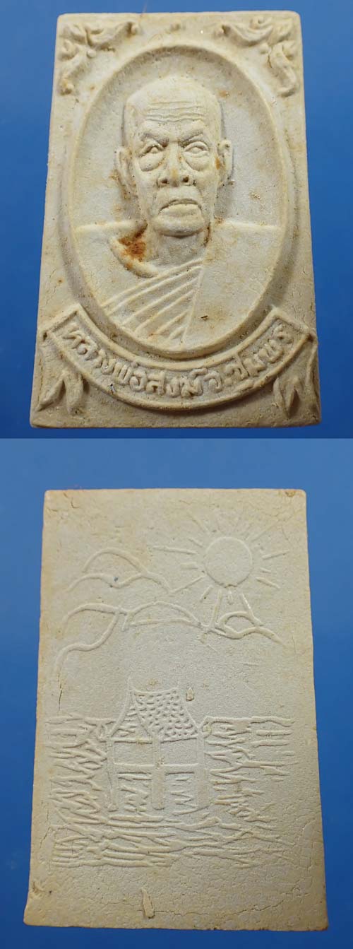 ที่สุดแห่งความหายาก ชุดทูลเกล้า หลวงปู่สงฆ์ วัดเจ้าฟ้าศาลาลอย ปี ๒๐ สวยกริ๊บยันกล่อง*35