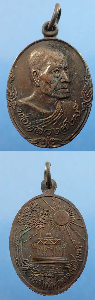 ที่สุดแห่งความหายาก ชุดทูลเกล้า หลวงปู่สงฆ์ วัดเจ้าฟ้าศาลาลอย ปี ๒๐ สวยกริ๊บยันกล่อง*35