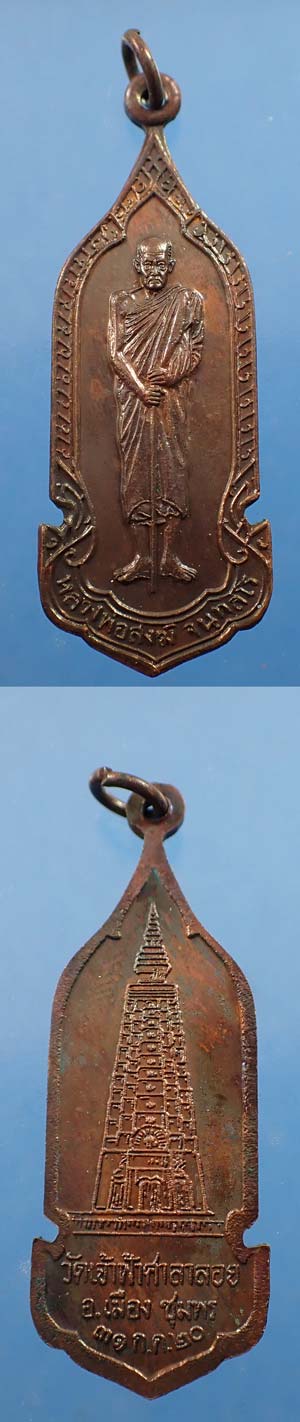 ที่สุดแห่งความหายาก ชุดทูลเกล้า หลวงปู่สงฆ์ วัดเจ้าฟ้าศาลาลอย ปี ๒๐ สวยกริ๊บยันกล่อง*35