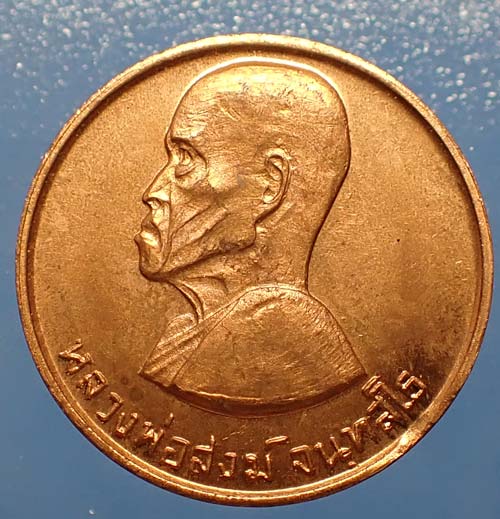 เหรียญหลวงปู่สงฆ์ วัดเจ้าฟ้าศาลาลอย รุ่นขวัญถุง ผิวไฟเต็ม ๆ ปี ๒๓ สวยกริ๊บสุด ๆ+บัตรรับรองพระแท้*38