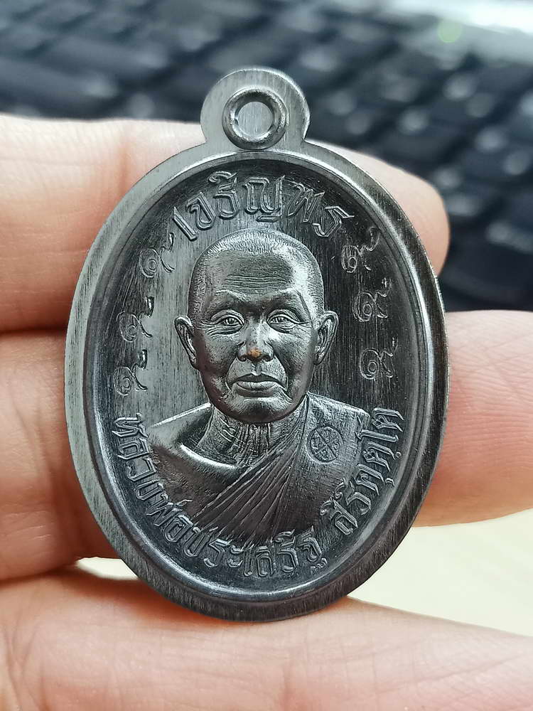 4-684 เหรียญเจริญพรบน รุ่นแรก หลวงพ่อประเสริฐ สิริคุตฺโต วัดป่าเวฬุวันอรัญญวาสี จ.อุบลราชธานี 2567 