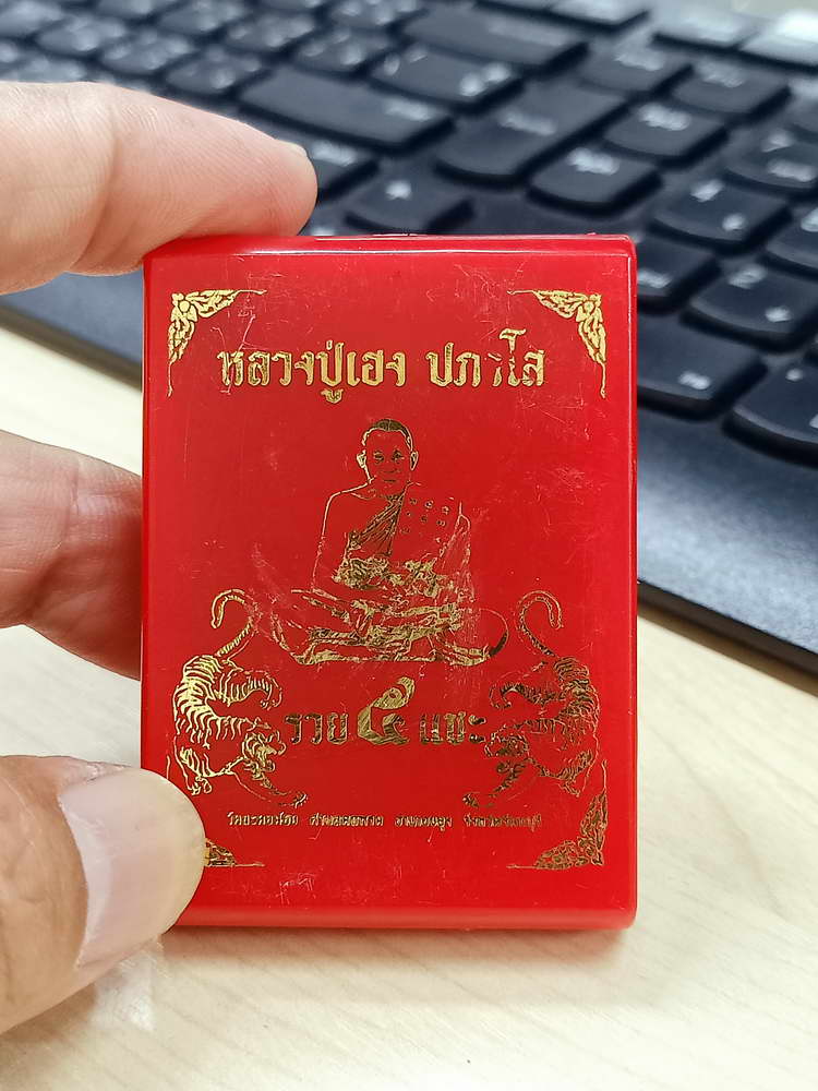 4-692 เหรียญรวย 5 แชะ หลวงปู่เฮง ปภาโส วัดบ้านด่านช่องจอม ออกวัดสะตอน้อย จ.จันทบุรี 2565 กล่องเดิม